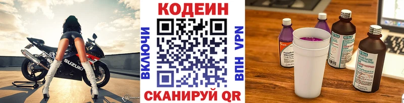 Кодеиновый сироп Lean Purple Drank Рыбное